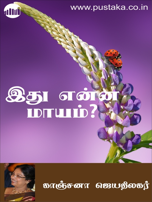 Title details for Ithu Enna Maayam..? by Kanchana Jeyathilagar - Available